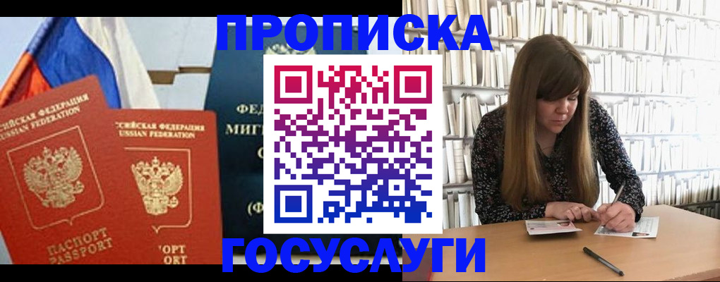 прописка для кредита в Каменке