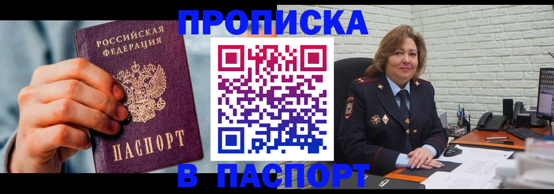 временная регистрация для всех в Каменке